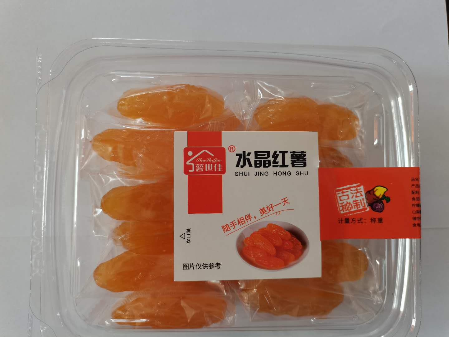 水晶红薯