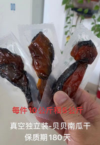贝贝南瓜干
