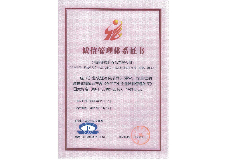 诚信管理体系证书